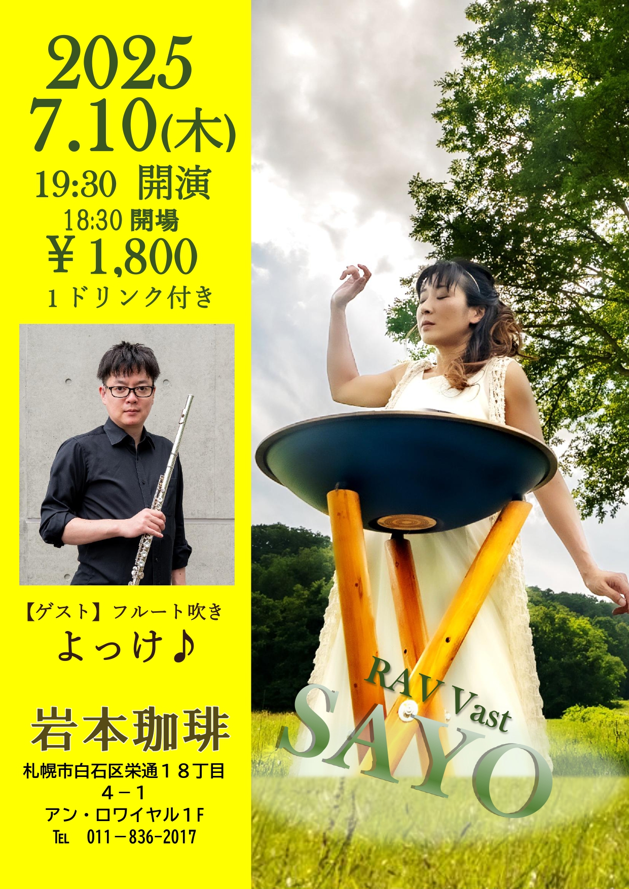 Rav Vast SAYO 岩本珈琲ミニライブ