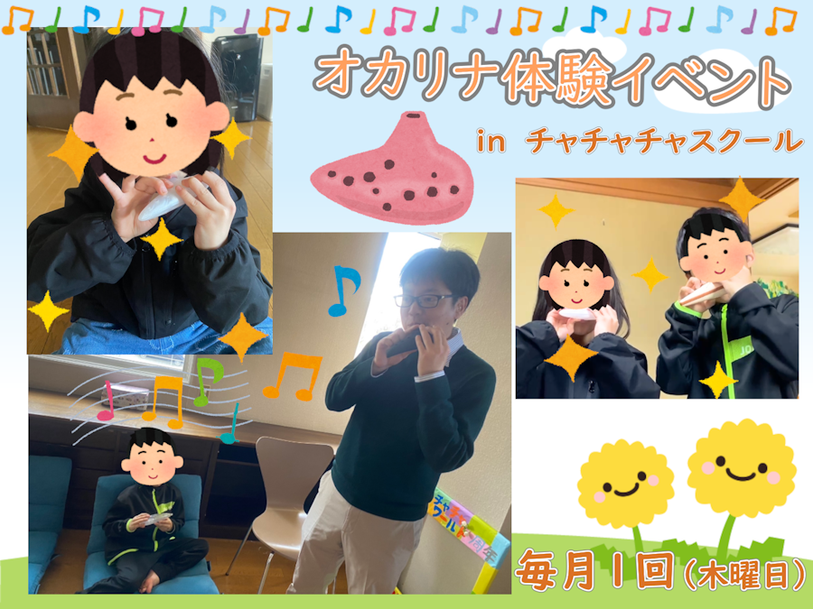 オカリナ体験イベント in チャチャチャスクール